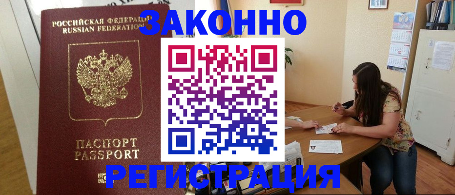 временная регистрация в Алексеевке