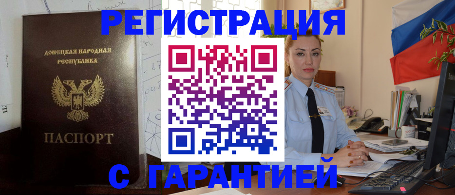 прописка законно в Алексеевке
