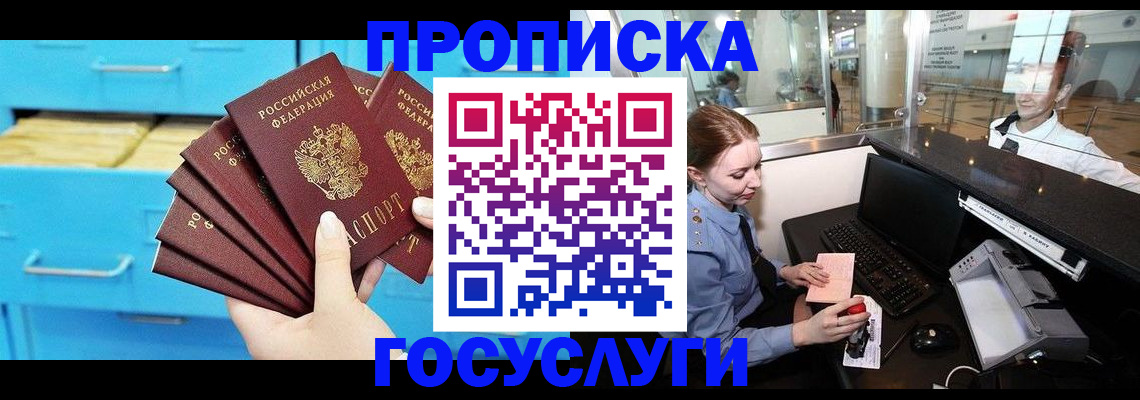 прописка в квартире в Алексеевке
