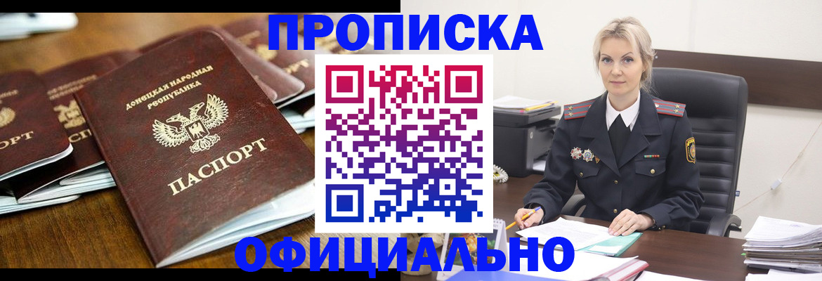 прописка в квартире в Алексеевке
